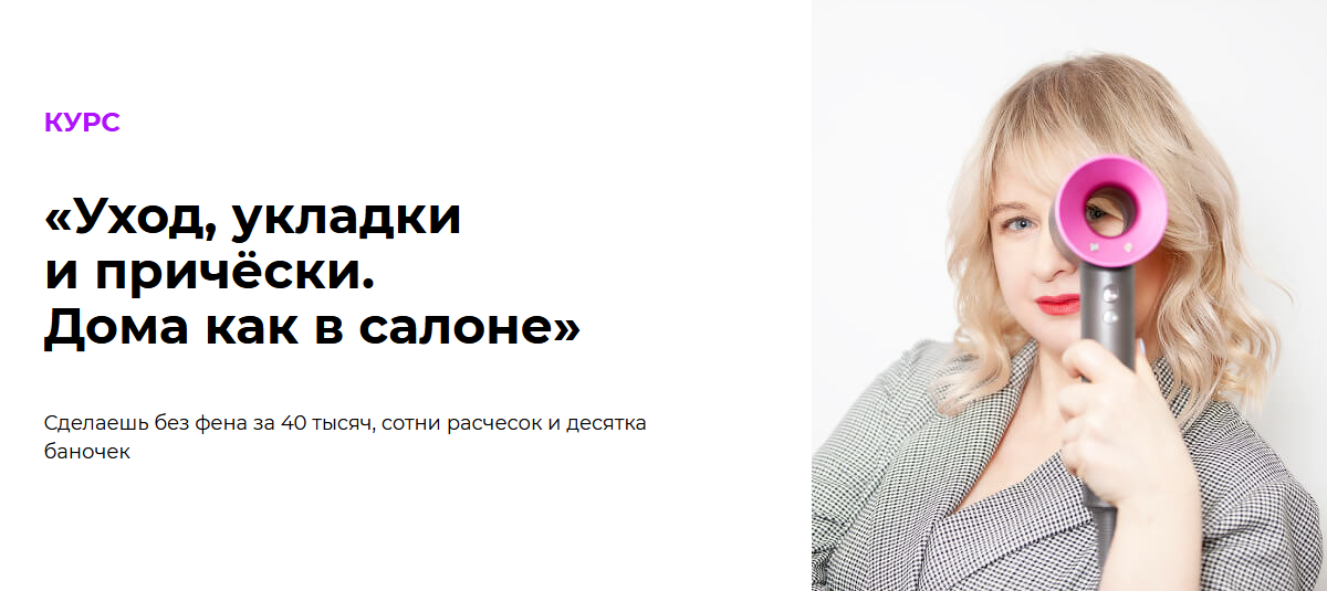 [Виктория Литвиненко] Здоровые волосы, правильный _0.png